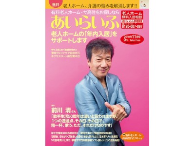 自宅介護の限界サインをチェック　今からでも間に合う！老人ホーム「年内入居」をサポートします