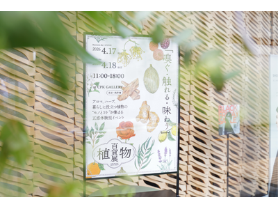 【イベントレポート】植物を「百貨店」のように、「展覧会」のように五感で楽しむマーケットイベント「植物百貨...