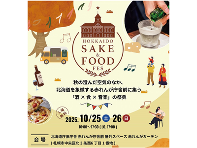 「HOKKAIDO SAKE & FOOD FES」初開催！