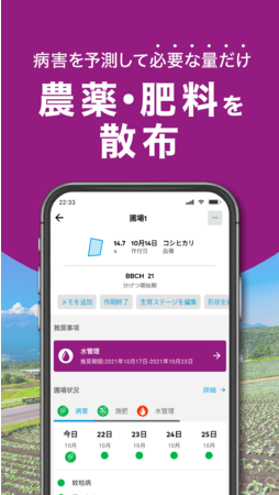 BASFジャパン、農業ウィークに出展 スマート農業を支えるxarvio(R) 特別講演とミニセミナーも開催