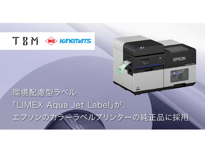 環境配慮型ラベル「LIMEX Aqua Jet Label」が、エプソンのカラーラベルプリンターの純正品に採用～プラスチックやCO2の削減に貢献する環境性能と印刷品質が評価～