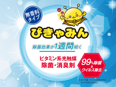 独自開発した光触媒技術を実装した除菌・消臭剤「ぴきゃみん(R)️」&「森のぴきゃみん(R)️」をリリース