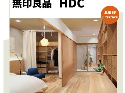 5月18日（日）開催の無印良品のリフォーム事例解説セミナー にて、アートリフォームが携わった施工事例の紹介を行います