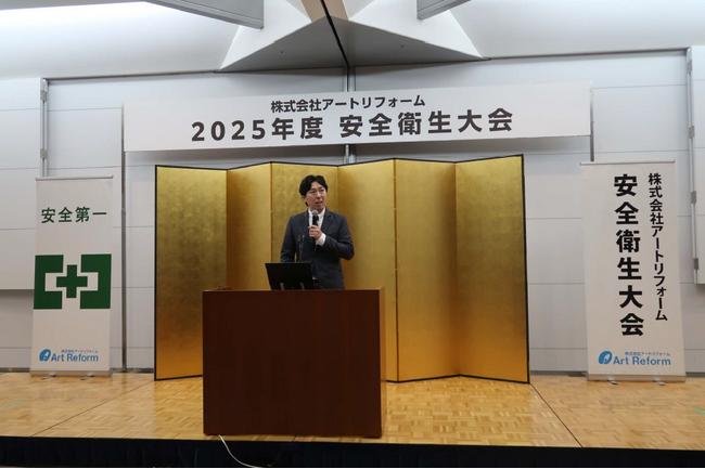 株式会社アートリフォーム、2025年度安全衛生大会を東京で初開催。安全衛生意識を高めつつ、業界最高品質のサービス品質を目指します。