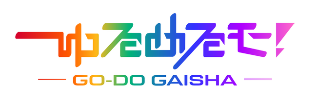 現役メンバー「ねるん」が社長就任！「ゆるめるモ！」が新会社設立で独立　結成15年目突入前夜の10月3日（土）、川崎にて独立記念ライブ開催決定！