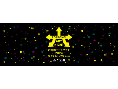 株式会社ホットスケープ、「六本木アートナイト2024」に参画