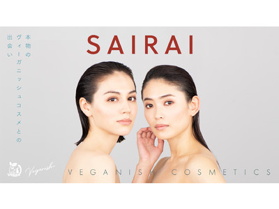 日本発のヴィーガニッシュ(R)コスメブランド「SAIRAI(R)」が有楽町マルイにて初の期間限定ショップを開催！