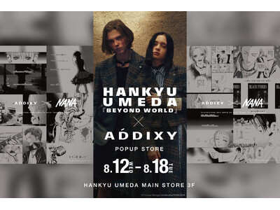 【阪急うめだ本店 POPUP限定】アパレルブランド「ADDIXY」今年2月に反響を呼んだ漫画『NANA』コラボアイテムの一部限定再販が決定