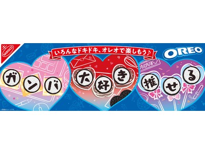 今年は手書きもできる！ 3文字メッセージつき個包装「オレオ メッセージパック バニラクリーム」2025年1月13日（月）より期間限定で発売