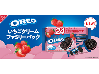 思わず「待っていた!」と声が出る!人気フレーバーが、大容量で定番化!「オレオ ファミリーパック いちごク...