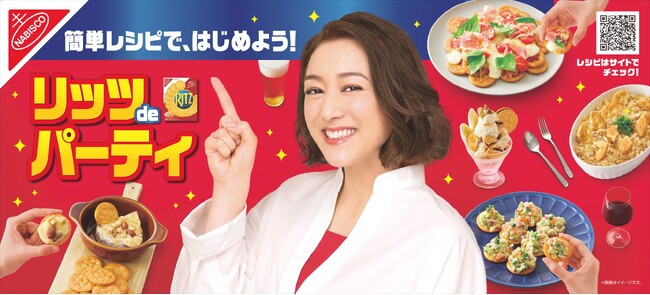 今日はサクッと！リッツで乾杯パーティ！ お酒が進む、「リッツdeパーティ」新レシピを公開
