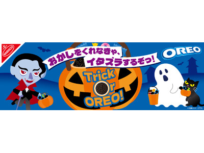 Trick Or OREO! オレオをくれなきゃ、イタズラするぞっ！「オレオ ハロウィンパック バニラク...