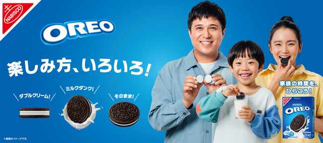 木村昴さんが“お父さん役”で新CMに出演！オレオ 「家族の時間を、ひらこう！」編が9月21日（月）より全国で順次放映開始