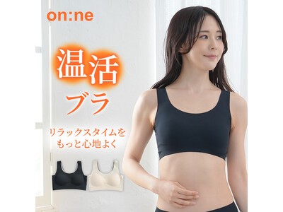 機能性下着 リカバリーインナー『ON:NE』温寝(オンネ) ノンワイヤー磁気ブラ＆磁気ショーツが新登場！