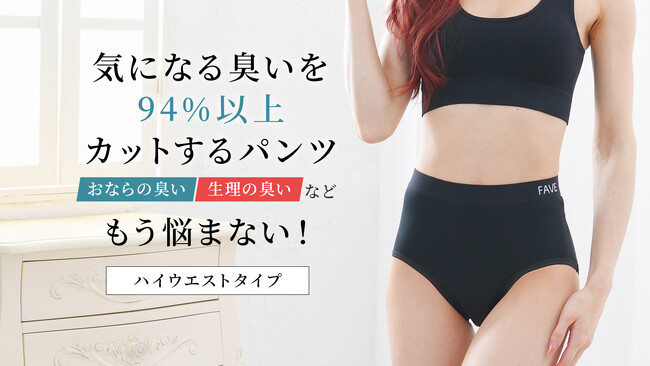 消臭効果がさらに進化した『消臭パンツ2.0』ハイウエストタイプ新登場！シームレス圧着で履きごこちもより快適に進化