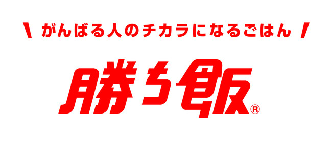 味の素株式会社「勝ち飯(R)」教室を開催！「スポーツ祭り2025」スペシャルプログラムとして実施！