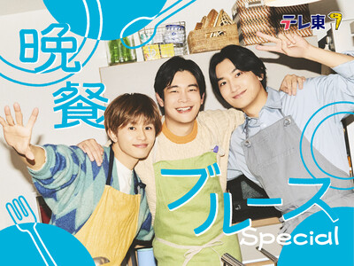 味の素（株）が応援するテレ東の‟晩活“ドラマ「晩餐ブルース Special」を3月28日(土)午後4時に放送！「晩活」をキーワードに、だれかと一緒に食事をする“共食”の文化浸透へ