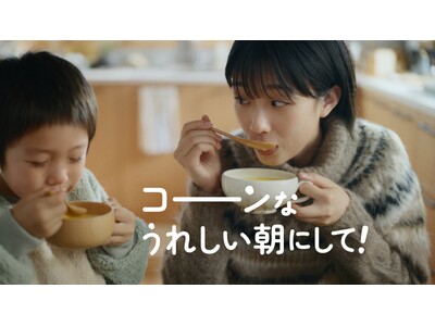 5年ぶりのCMキャラクターリニューアル！「クノール(R) カップスープ」CMに俳優の河合優実さんが初出演...