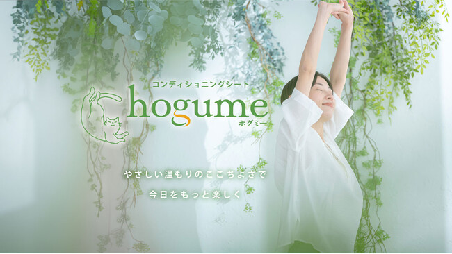 遠赤外線プリント技術「Reflect Core」搭載アイロン転写シート”hogume(ホグミー)”　10月8日より一般販売開始！