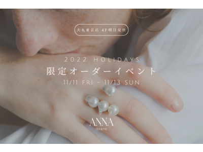 エシカル素材を扱うD2Cジュエリーブランド「ANNA DIAMOND」、大丸東京店 4F 明日見世にてパールジュエリーオーダーイベントを開催