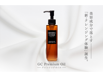 「コスパ時代の新常識」ジェネリック化粧品から“新発想のクレンジングオイル”発売