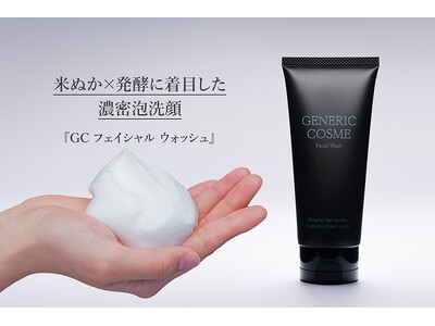江戸時代の美容法「ぬか袋」に着想。ジェネリック化粧品から米ぬか発酵クレイ配合の新洗顔『GCフェイシャルウォッシュ』発売