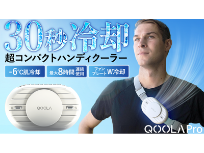 超超超コンパクト！ハンズフリーバンド付きハンディクーラー【QOOLA Pro】