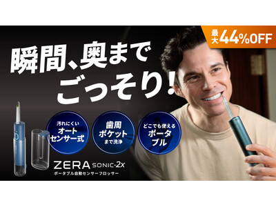 システムトニック10 200ml　2本 Zera Sonic-2X ― 狙う、洗う、爽快に。最大44%オフ！オーラルケアの