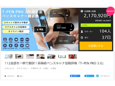 新登場】112言語を一瞬で翻訳！高機能ペンスキャナ型翻訳機「T-PEN PRO