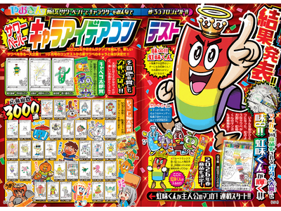 小学生の夢を叶える新企画！コロコロコミック×やおきん　コラボ商品「サワーペーパー　フルーツパンチ」新発売！