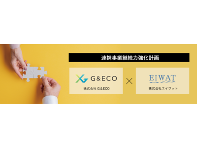 株式会社G＆ECOと株式会社エイワットの２社による「連携事業継続力強化計画」が認定されました