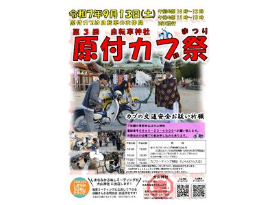 尾道市因島最古の大山神社「第3回 原付カブ祭」開催！