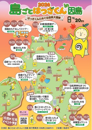 しまなみ海道の旅、因島にも寄り道しませんか？　島を巡って、食べて、楽しむ「島ごとはっさくん in 因島」開催中
