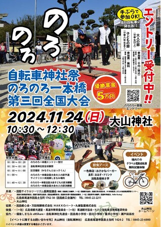 【尾道市因島】「自転車神社祭・のろのろ一本橋第3回全国大会」を開催！