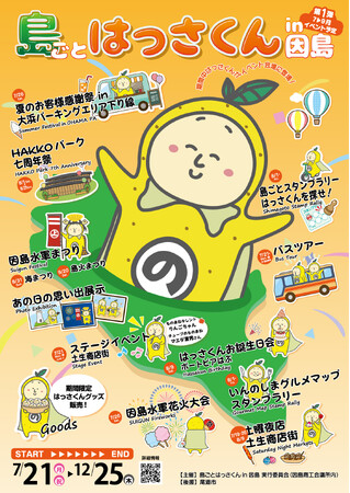 瀬戸内・因島を満喫する“「島ごとはっさくんin因島」因島おもてなしバスツアー”を7月21日より開催～因島絶景日帰り旅～