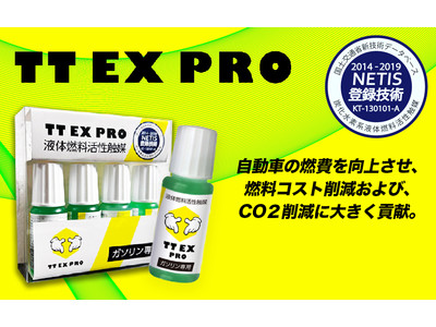 【Makuakeにて先行販売開始】給油時に混ぜるだけで年間約790kgのCO2を削減する燃料活性触媒 TT EX PROがMakuakeで先行販売を開始いたしました。