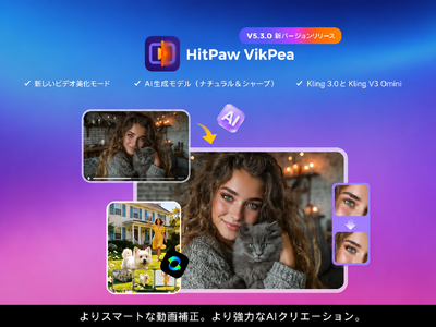 HitPaw VikPea V5.3.0リリース：AI生成モデル・高画質化新機能・クラウド処理大幅強化