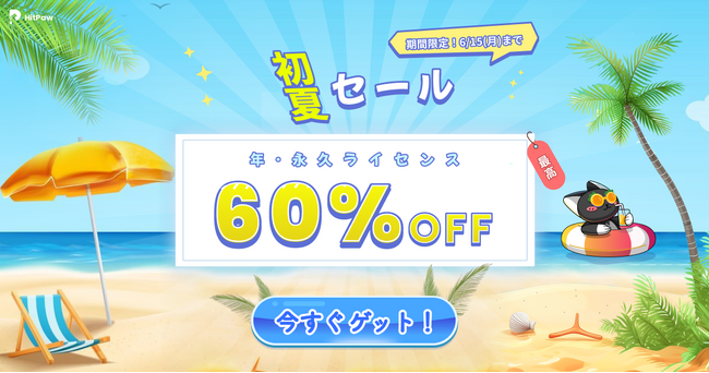HitPaw、2026年初夏キャンペーンを開催×VikPea・FotorPea製品ページをリニューアル