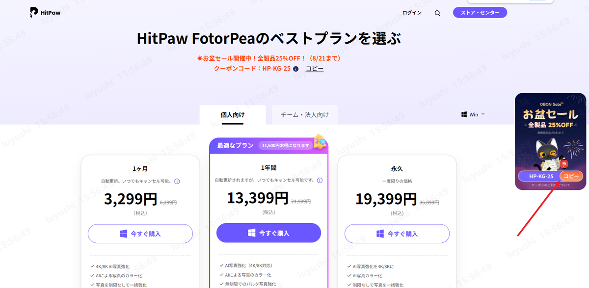 お盆限定セール実施中！HitPawの人気ソフトが今だけ25％OFF