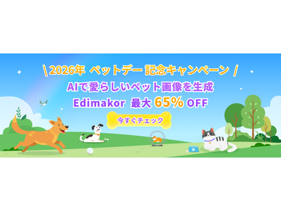 2026年ナショナルペットデーを記念し、AI動画編集ソフト「HitPaw Edimakor」が最大65%OFFの期間限定セールを開催
