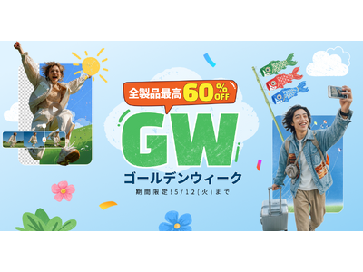 【期間限定】HitPaw「ゴールデンウィーク・スーパーセール」開催！最大60%OFFでAI動画・画像編集ツールを手に入れるチャンス