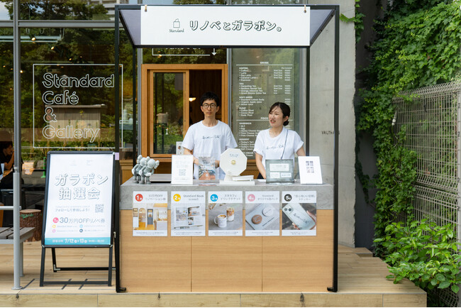 【イベント】リノベーション ガラポン抽選会開催／Standard Cafe & Gallery靱公園店　8月23日(土)・24日(日)