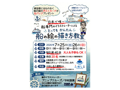 商船三井ミュージアム ふねしる　開業1周年記念企画『とっても　かんたん　船の絵の描き方教室』を開催！