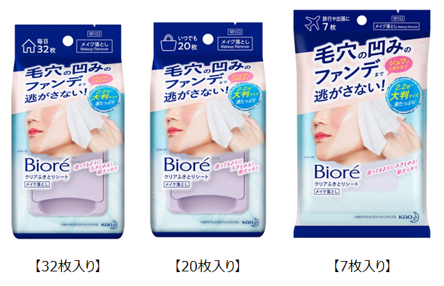 帰宅直後の顔洗いニーズに対応　１枚で毛穴の凹みのファンデ・汚れまで洗ったようにふきとれる　『ビオレ クリアふきとりシート』新発売