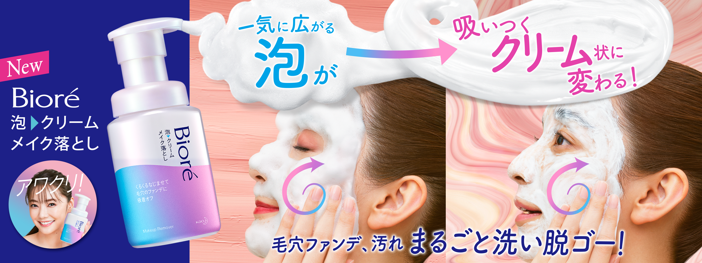 広がる泡が吸いつくクリーム状に変化する“泡クリ体験”をする倉科カナさん新ＣＭ公開　