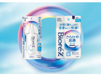 汗をかいても1日を快適に過ごせる　「ビオレZ さらひや肌感ジュレ・シート」2022年3月5日新発売