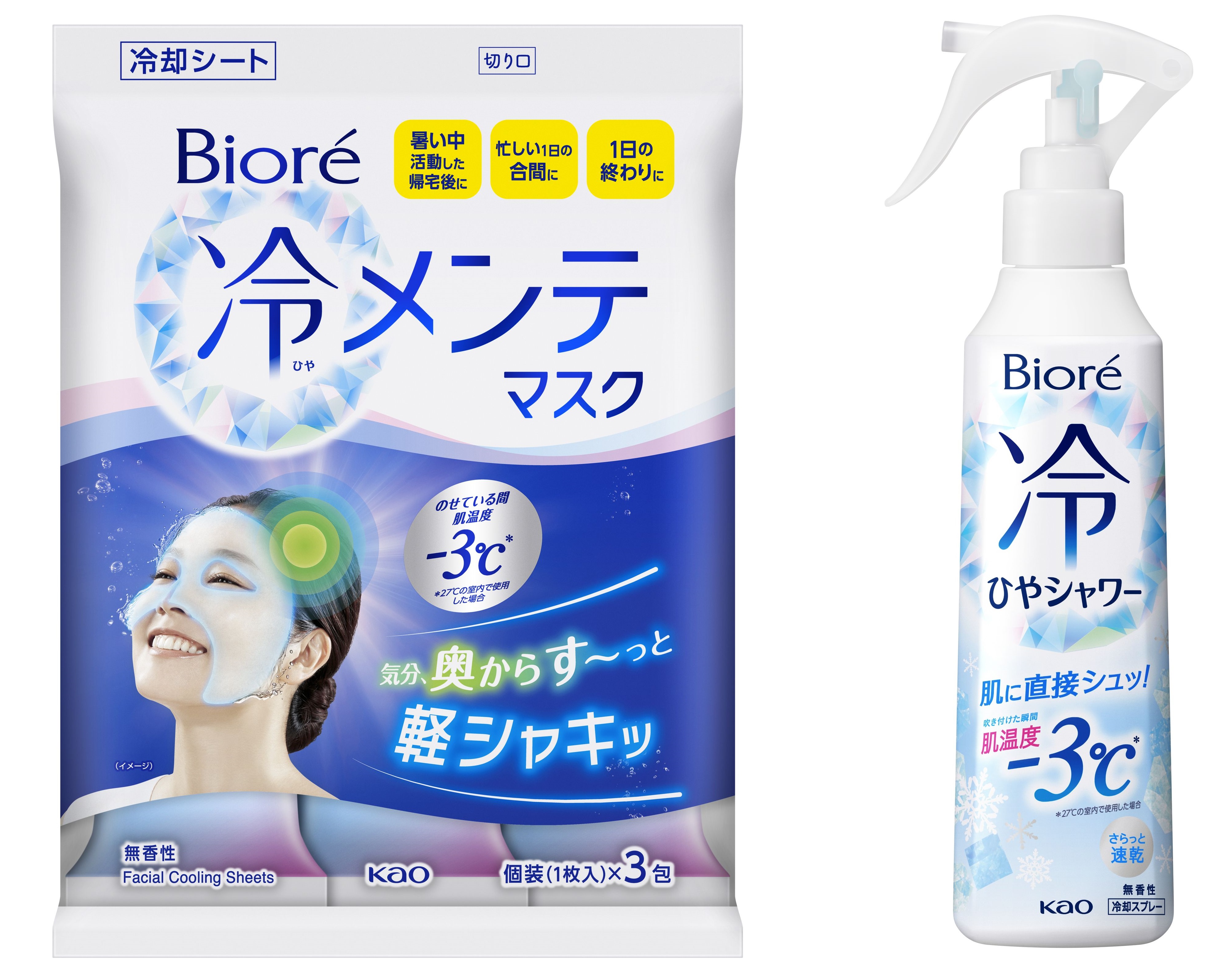のせている間・肌に吹き付けた瞬間、肌温度-3℃※！　『ビオレ』から「冷メンテマスク」・「冷シャワー」数量限定新発売
