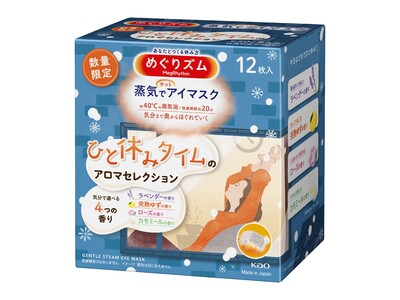 休み、休みで、いきましょう。　めぐりズム　蒸気でホットアイマスク「ひと休みタイムのアロマセレクション」　2022年12月3日(土)より数量限定発売