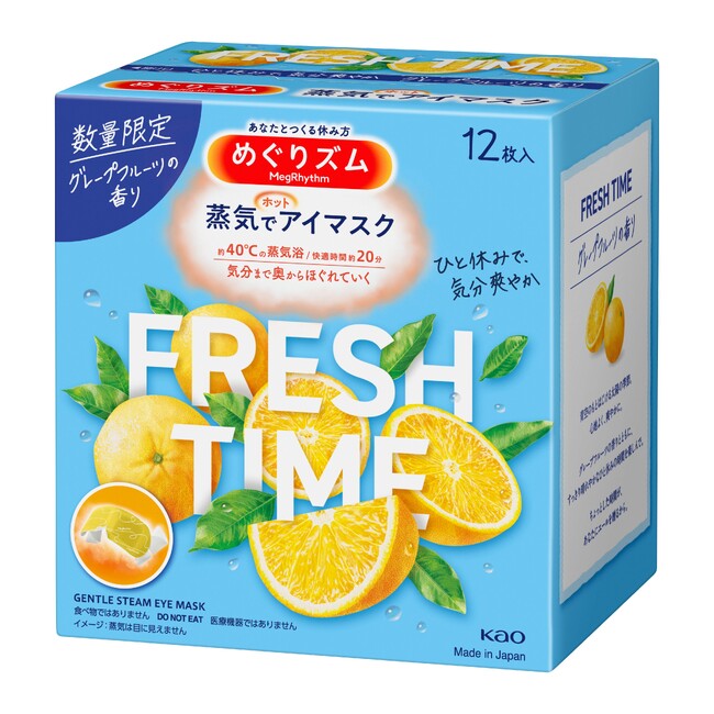 好評の香りが今年も登場！ Fresh Time ～ひと休みで、気分爽やか～　『めぐりズム　蒸気でホットアイマスク　グレープフルーツの香り』　2023年5月13日(土)より新発売【数量限定】