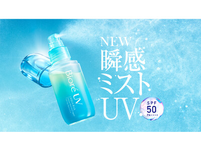 「2023 第36回小学館DIMEトレンド大賞」にて『ビオレUV アクアリッチ アクアプロテクトミスト』が「日用品部門 金賞」を受賞
